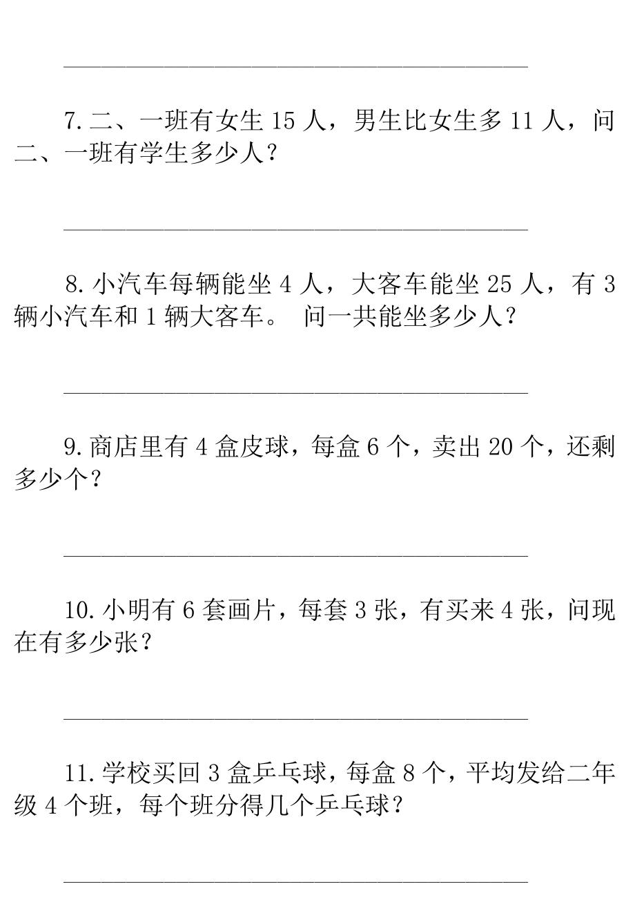 人教二年级数学下册应用题专项训练.pdf_第2页