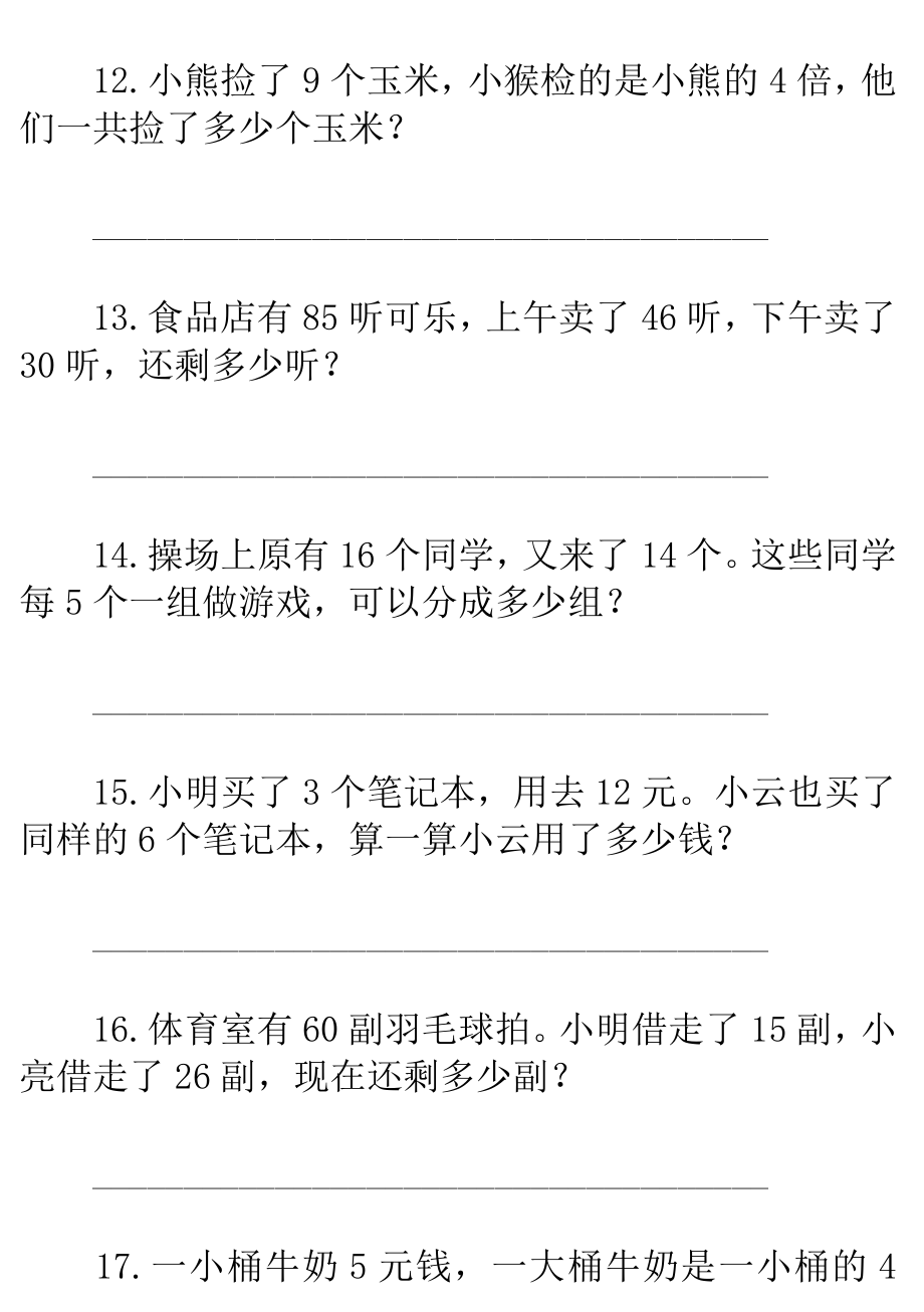 人教二年级数学下册应用题专项训练.pdf_第3页