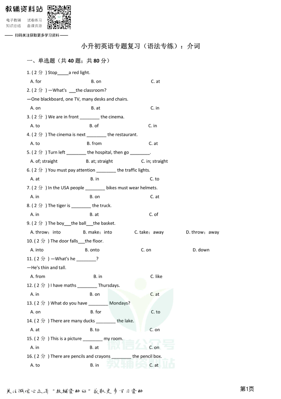 小升初英语复习专题（语法专练）：介词.pdf_第1页