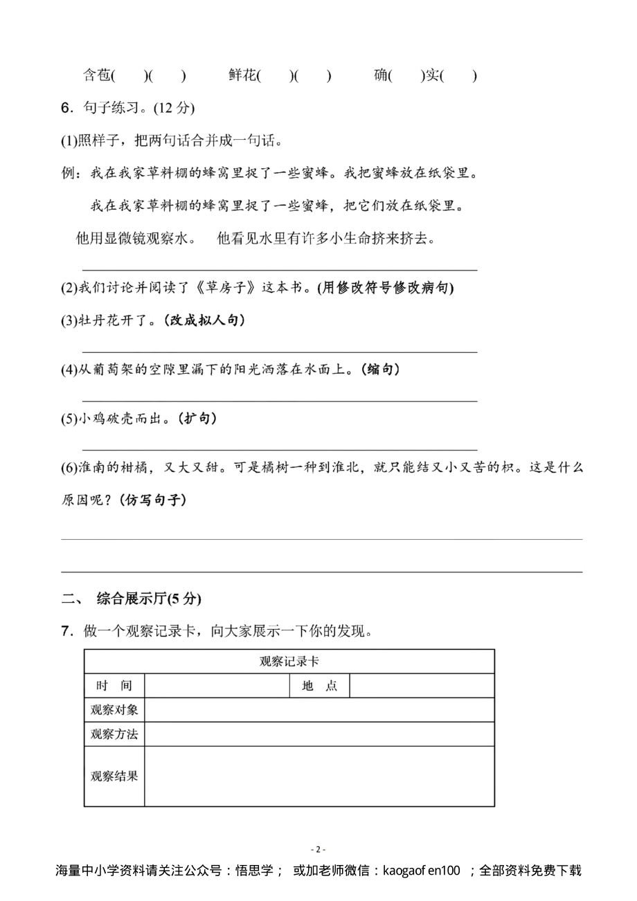 小学三年级下册-部编版语文第四单元检测卷 三.pdf_第2页