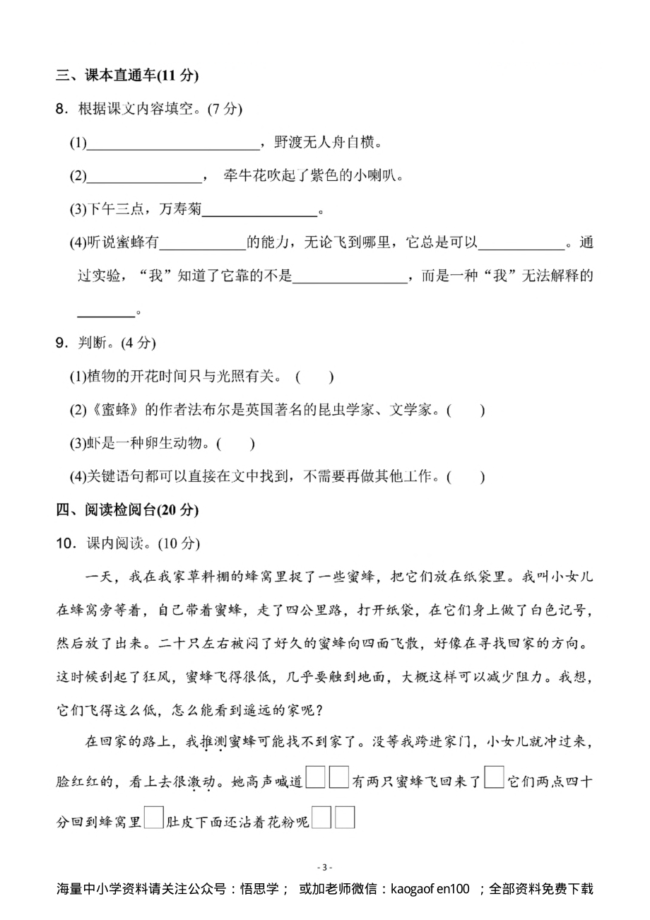 小学三年级下册-部编版语文第四单元检测卷 三.pdf_第3页