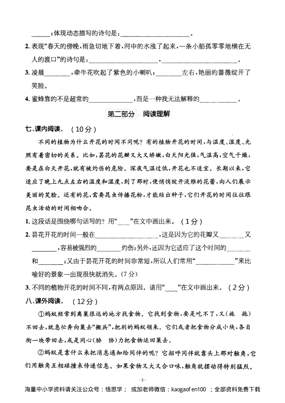 小学三年级下册-部编版语文第四单元检测卷 二.pdf_第3页