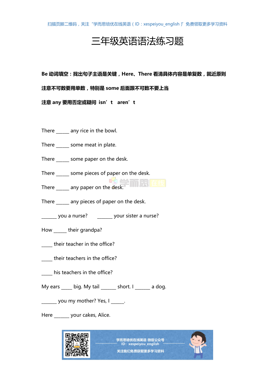 三年级上册英语语法练习题(1).pdf_第1页