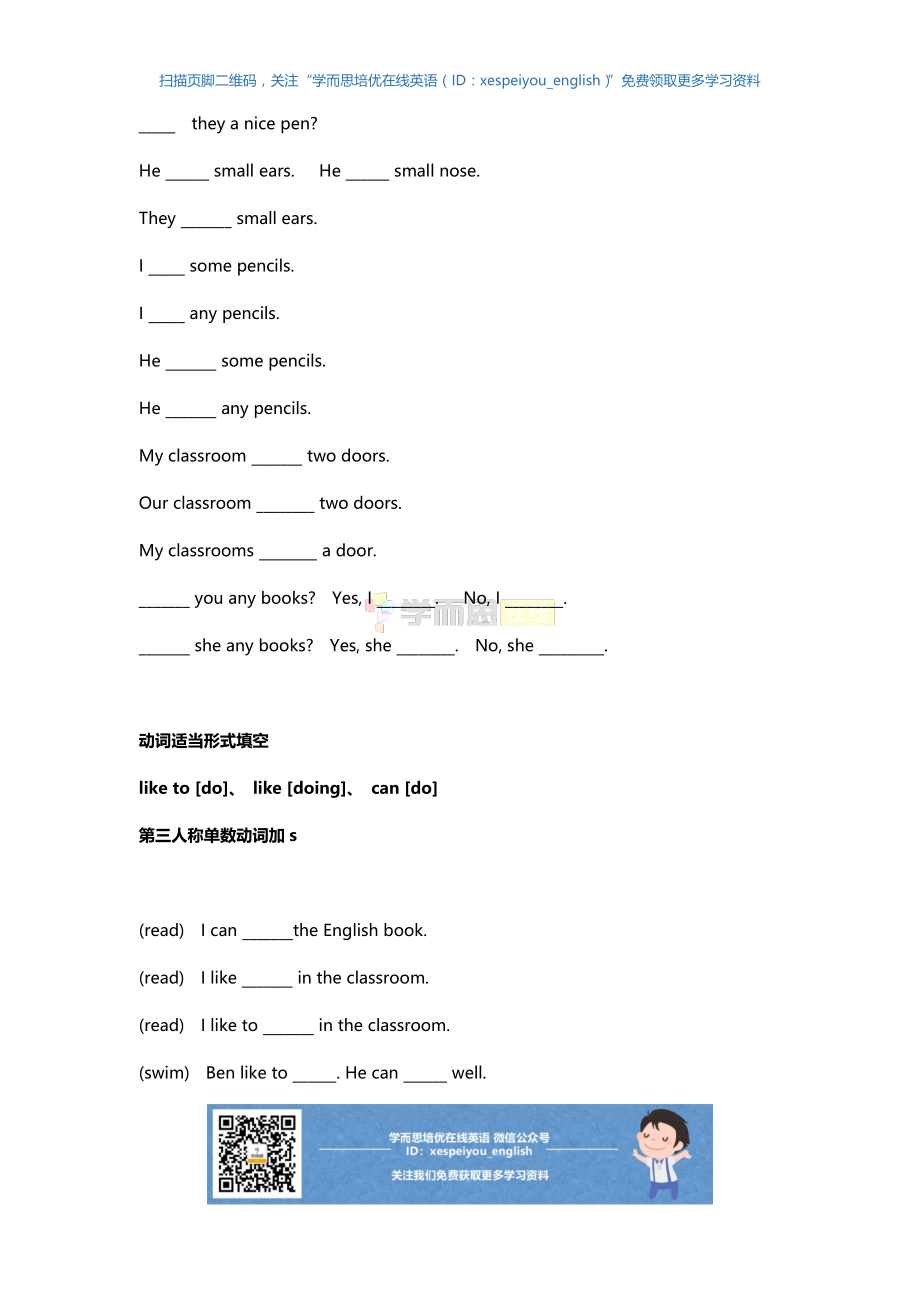 三年级上册英语语法练习题(1).pdf_第3页