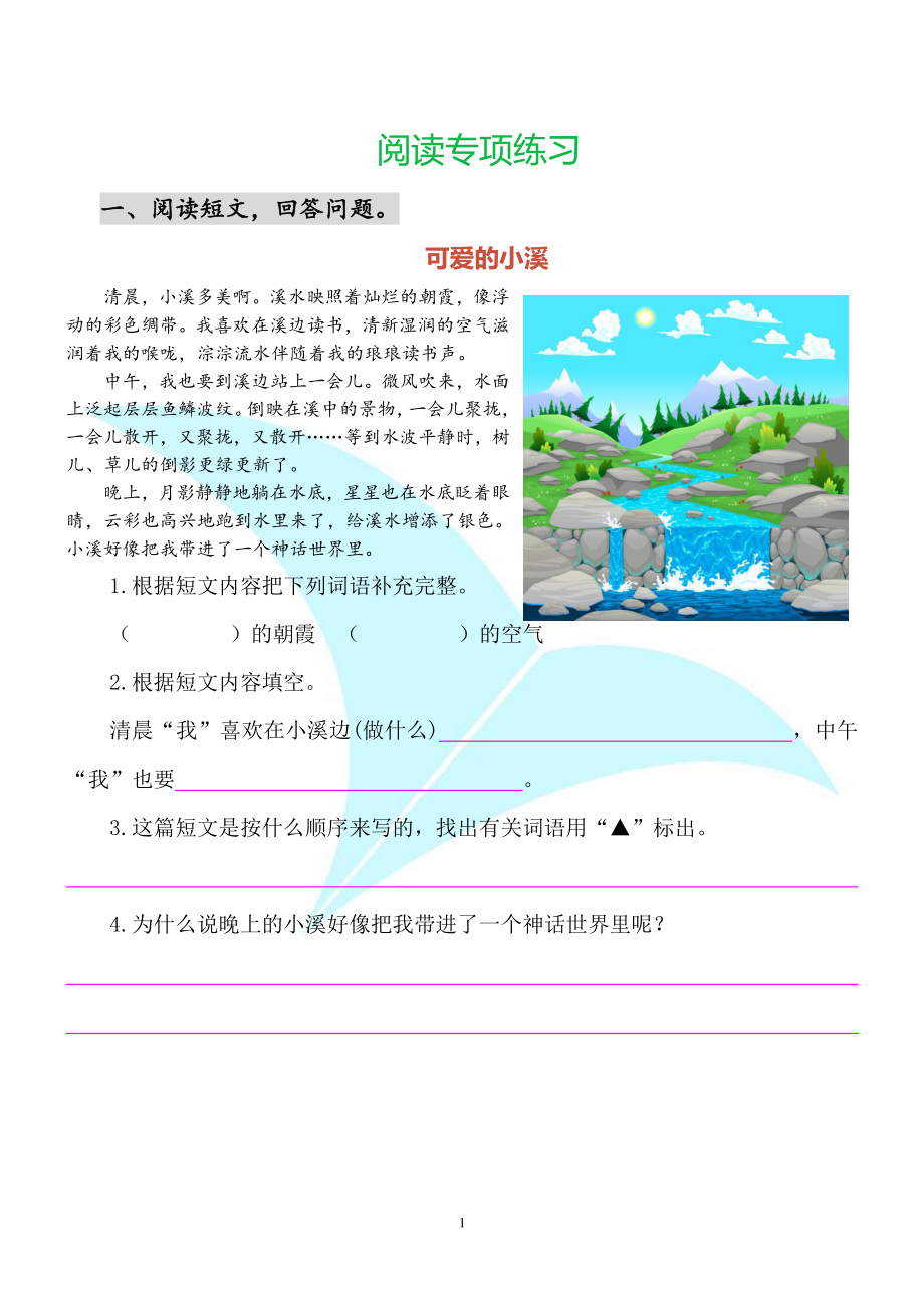 部编版小学三年级上册语文课外阅读练习及答案.pdf_第1页