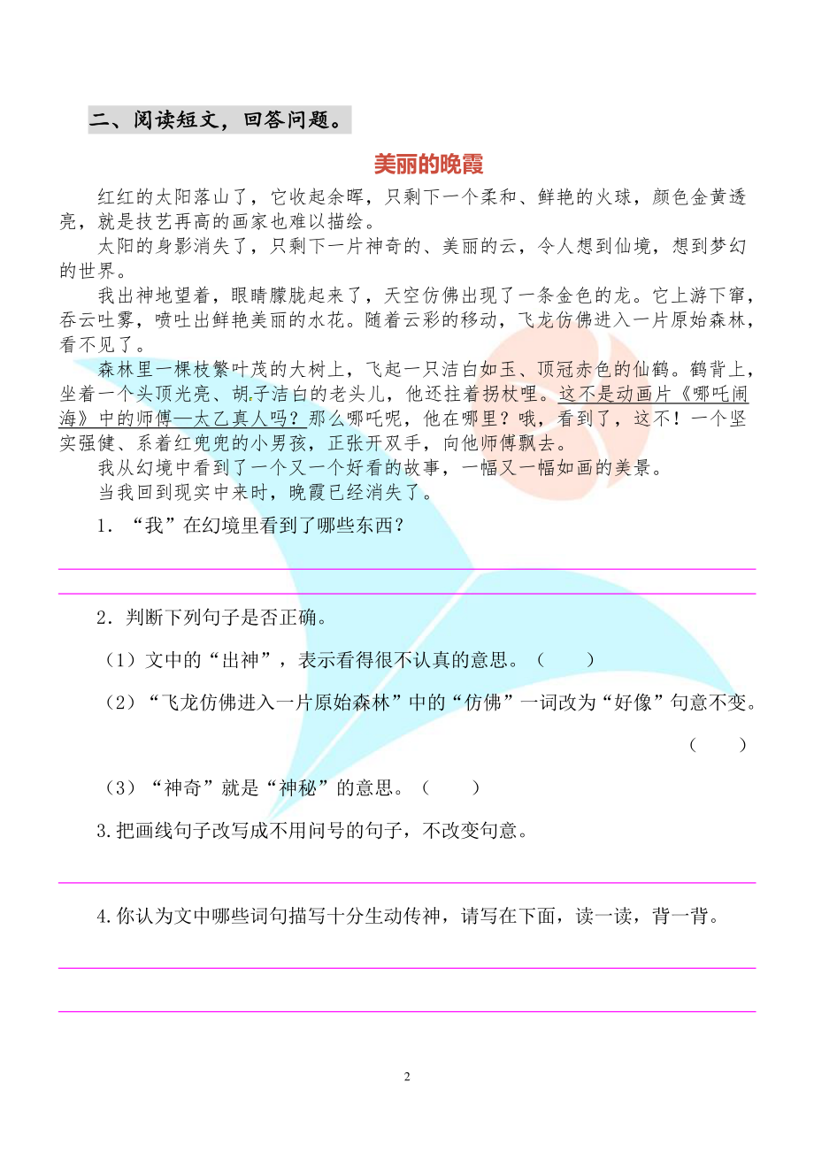 部编版小学三年级上册语文课外阅读练习及答案.pdf_第2页