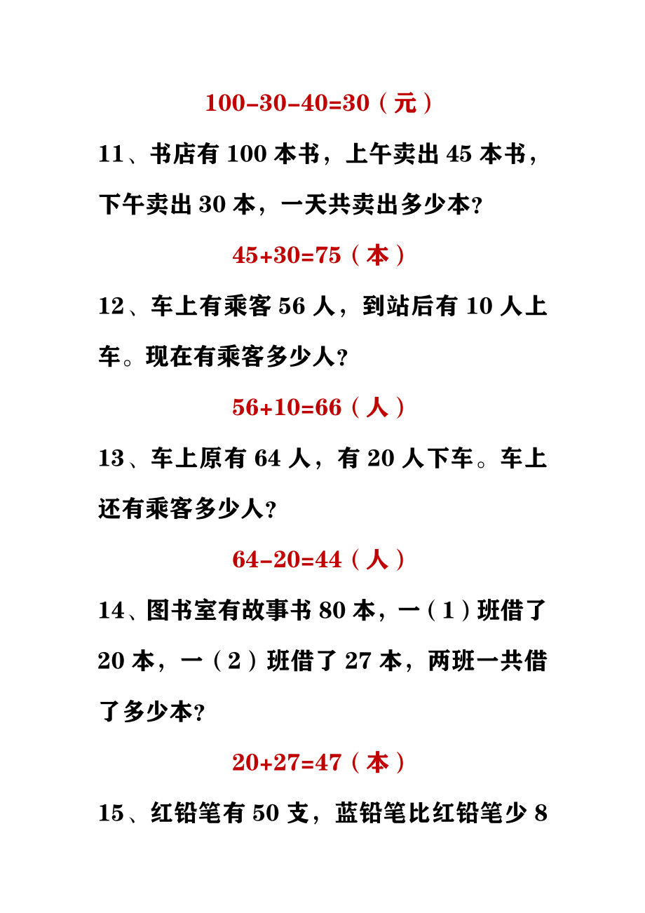 小学数学一年级下册应用题(1).pdf_第3页