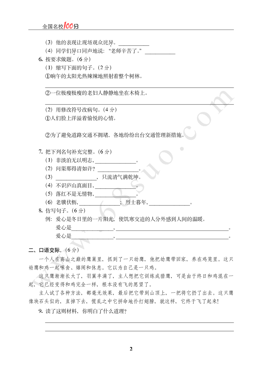 陕西省某市小升初语文真卷含答案.pdf_第2页