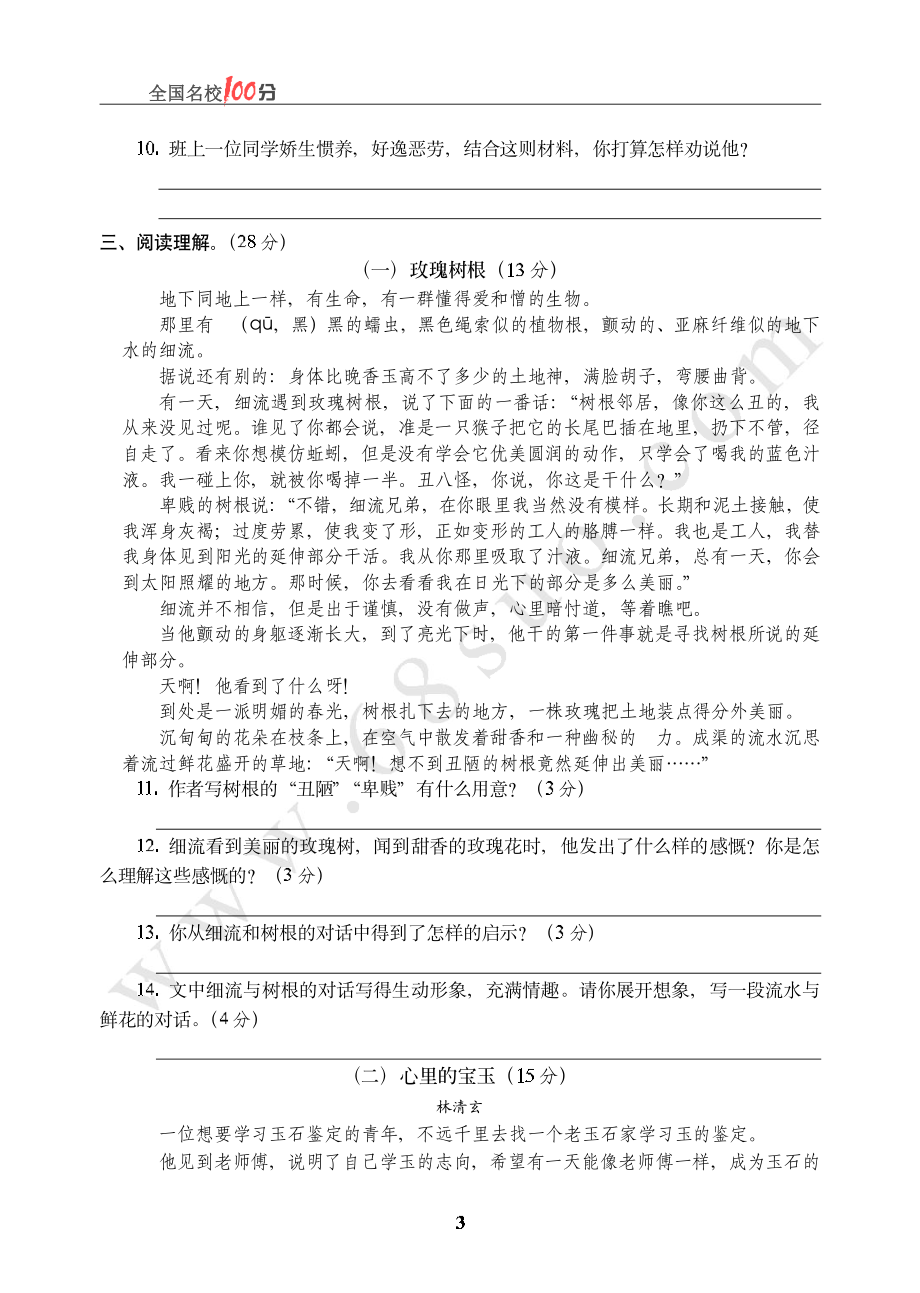 陕西省某市小升初语文真卷含答案.pdf_第3页