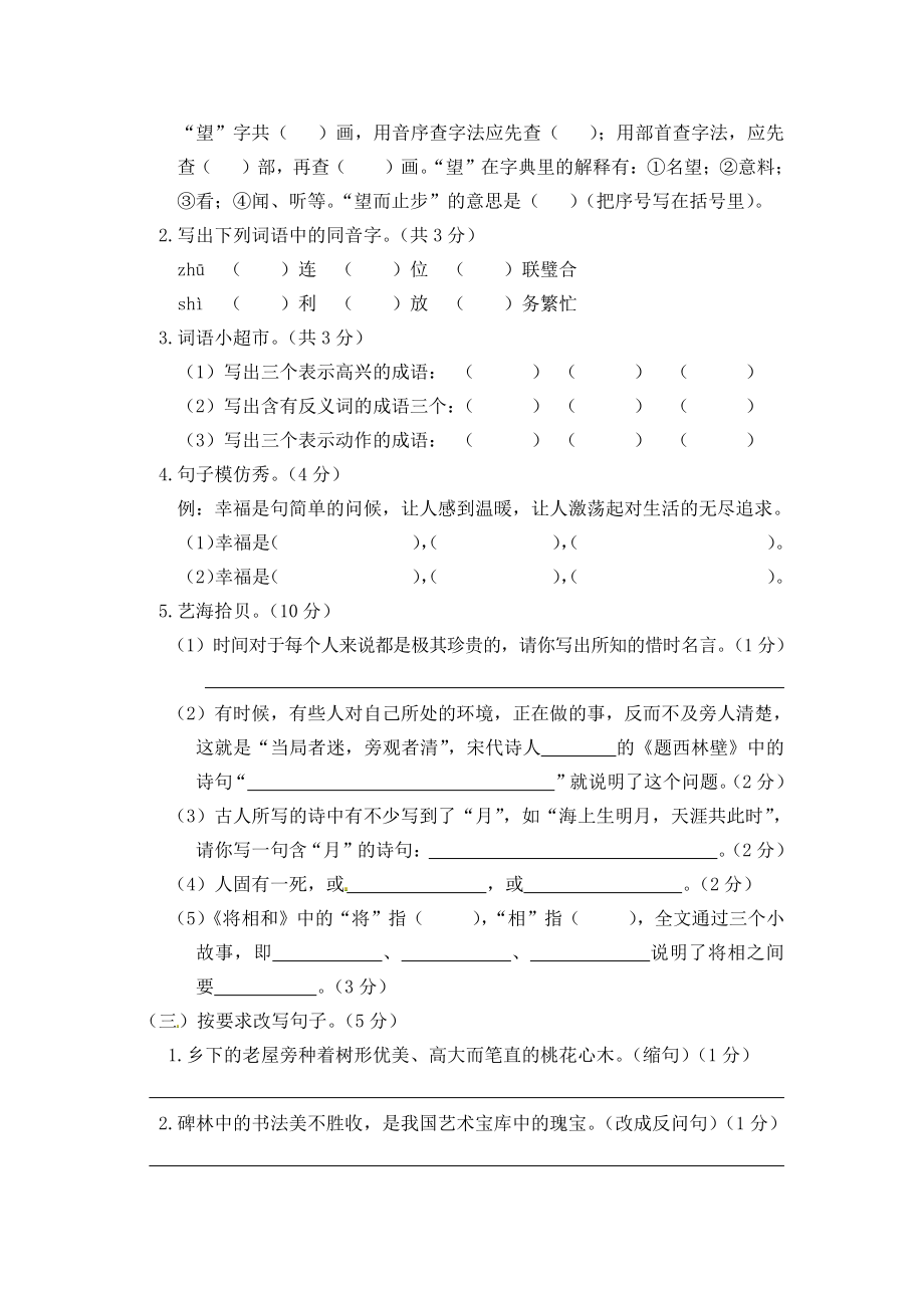 人教六年级语文下册期末检测④卷及答案.pdf_第2页