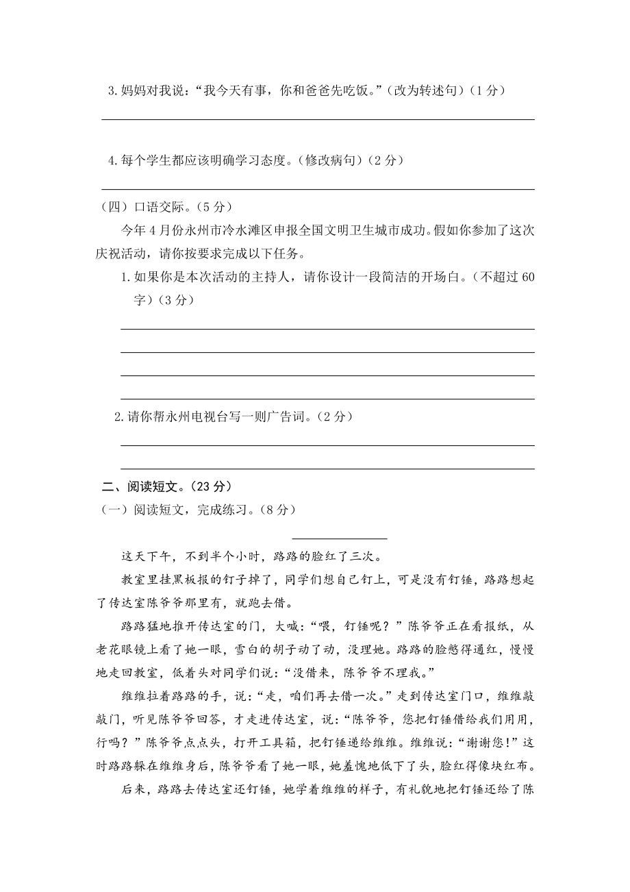 人教六年级语文下册期末检测④卷及答案.pdf_第3页