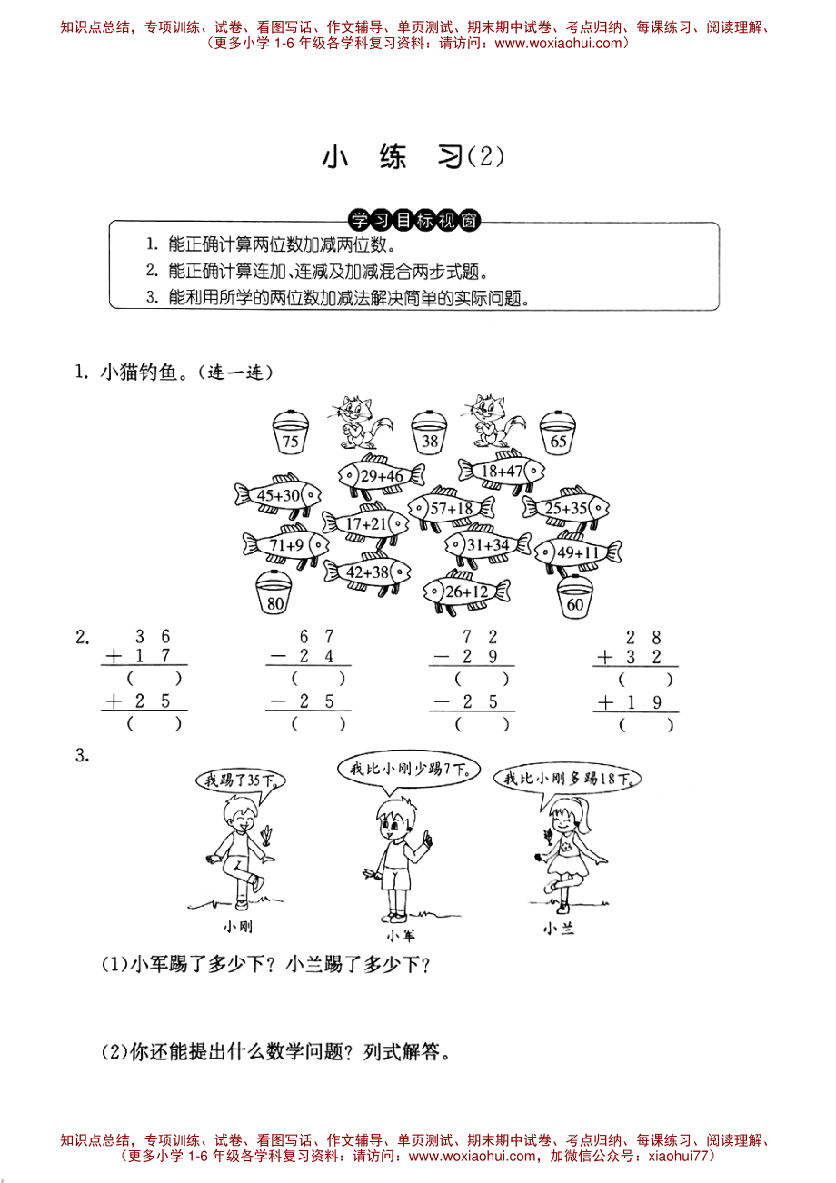 一年级下册数学试题 第四单元 小练习（2）沪教版PDF版无答案.pdf_第1页