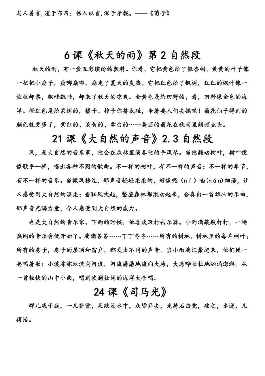 部编三年级语文上册课文背诵默写内容汇总.pdf_第2页