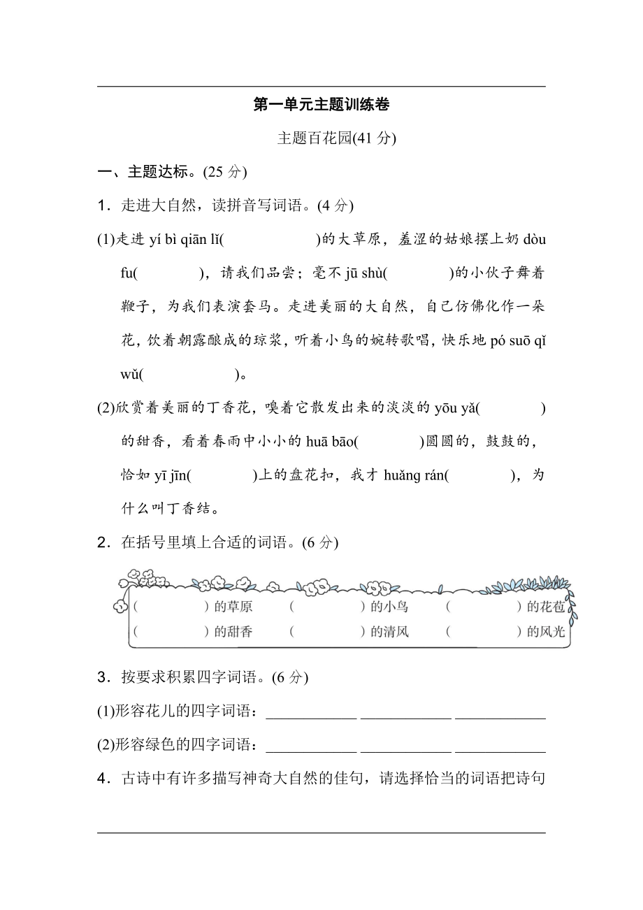 统编版语文六年级上册第一单元主题训练卷.pdf_第1页