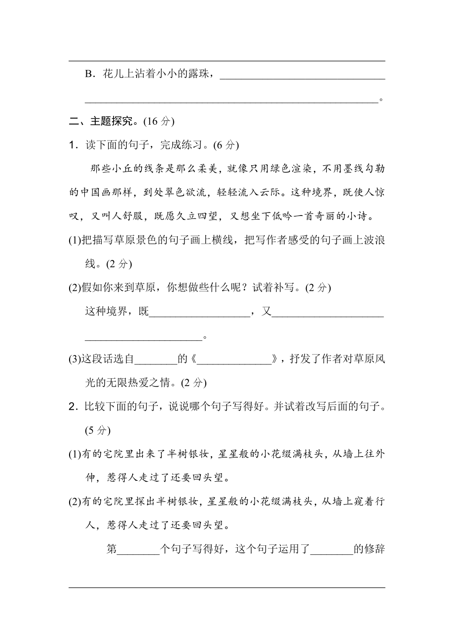 统编版语文六年级上册第一单元主题训练卷.pdf_第3页