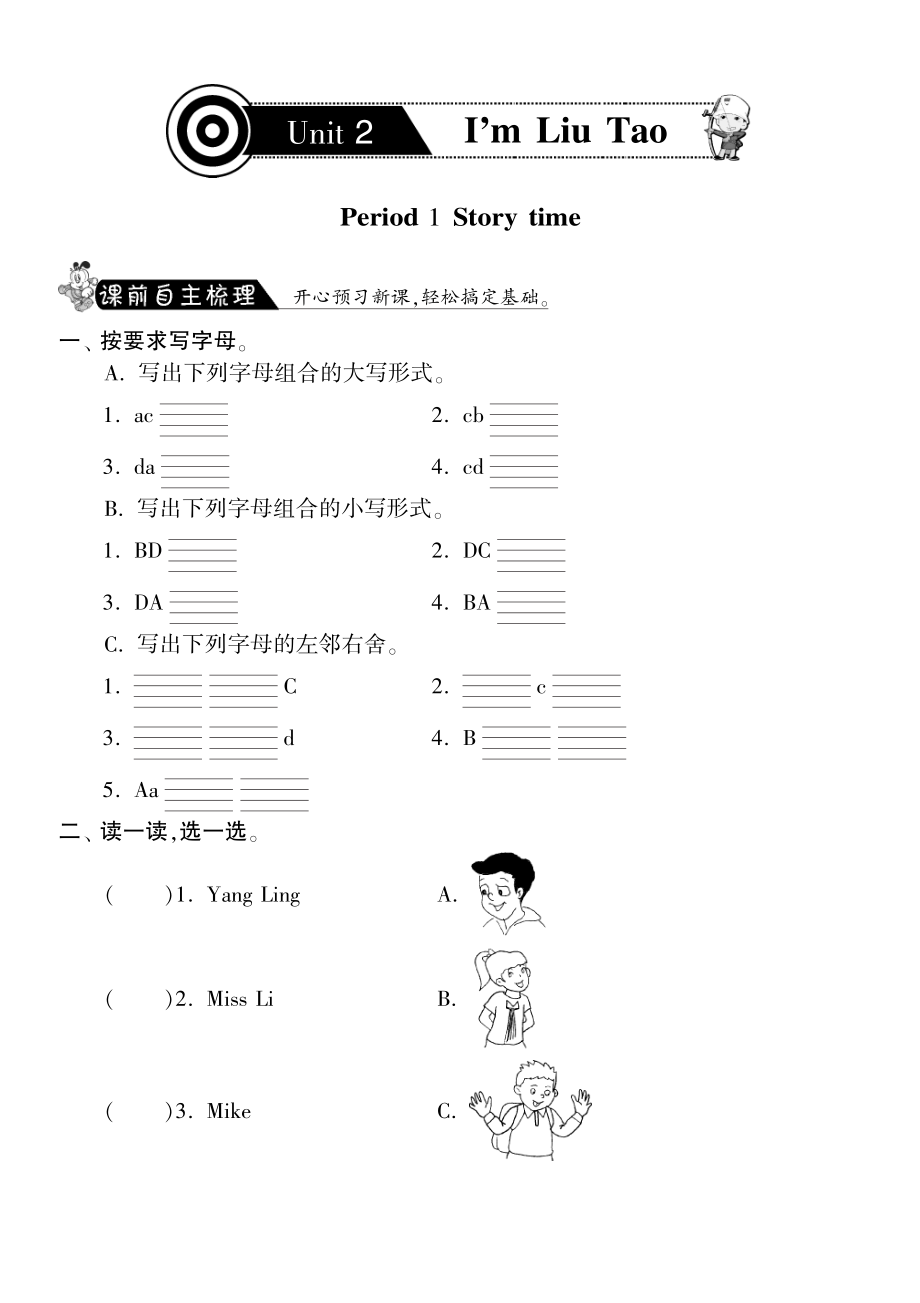 三年级上英语课课练-Unit2period1 story time-译林版（三起）（PDF版）.pdf_第1页