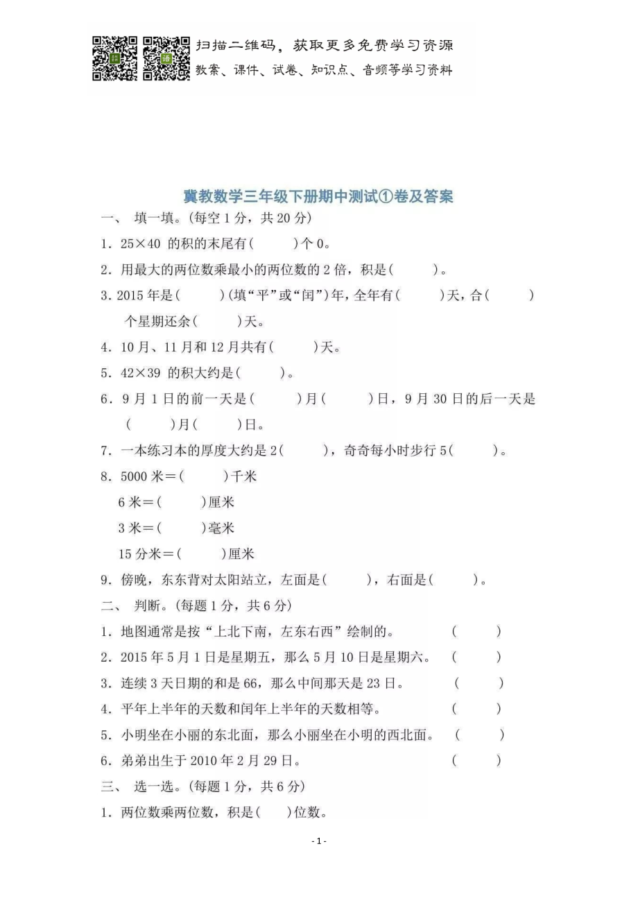 期中检测卷4(2).pdf_第1页