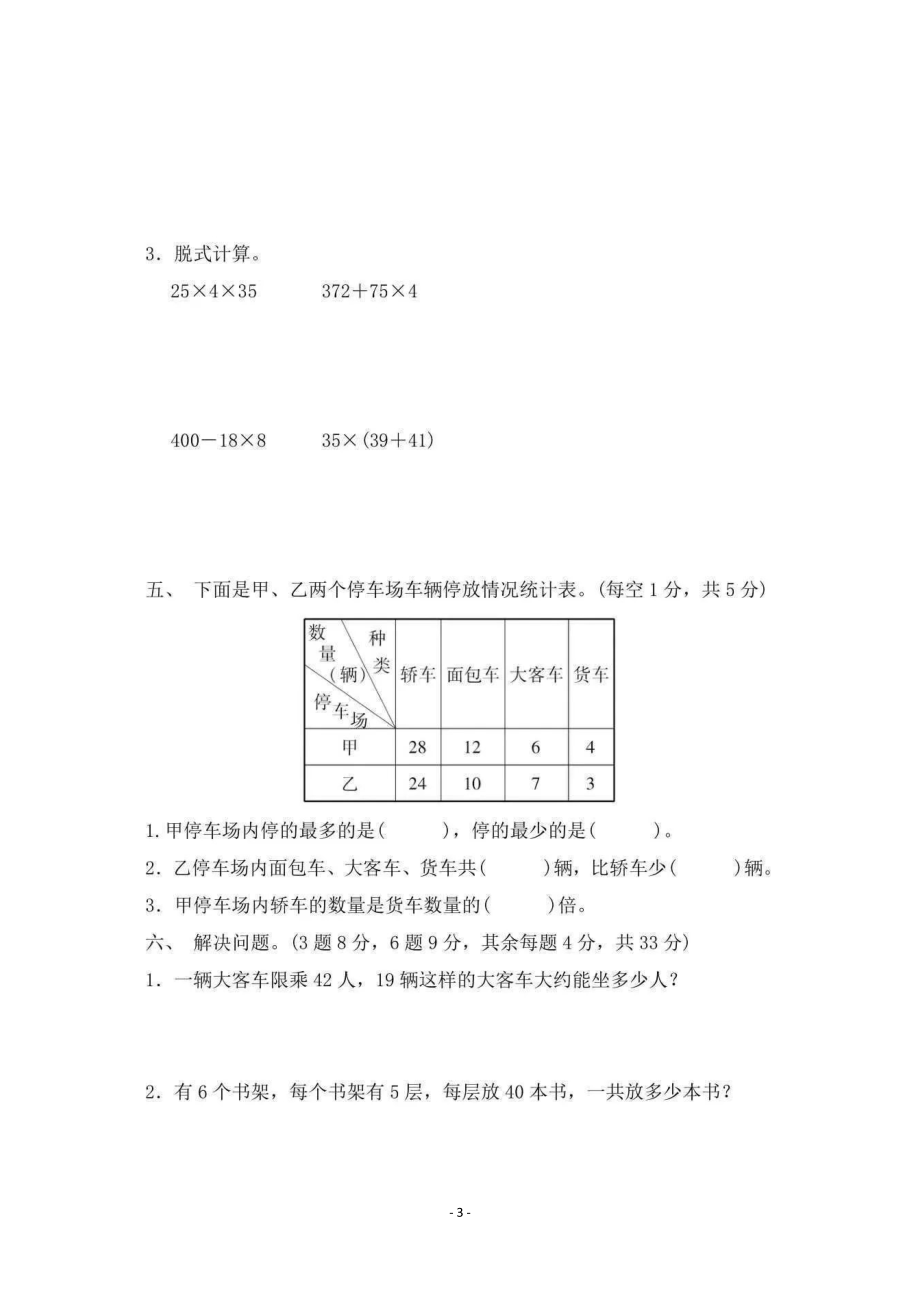 期中检测卷4(2).pdf_第3页