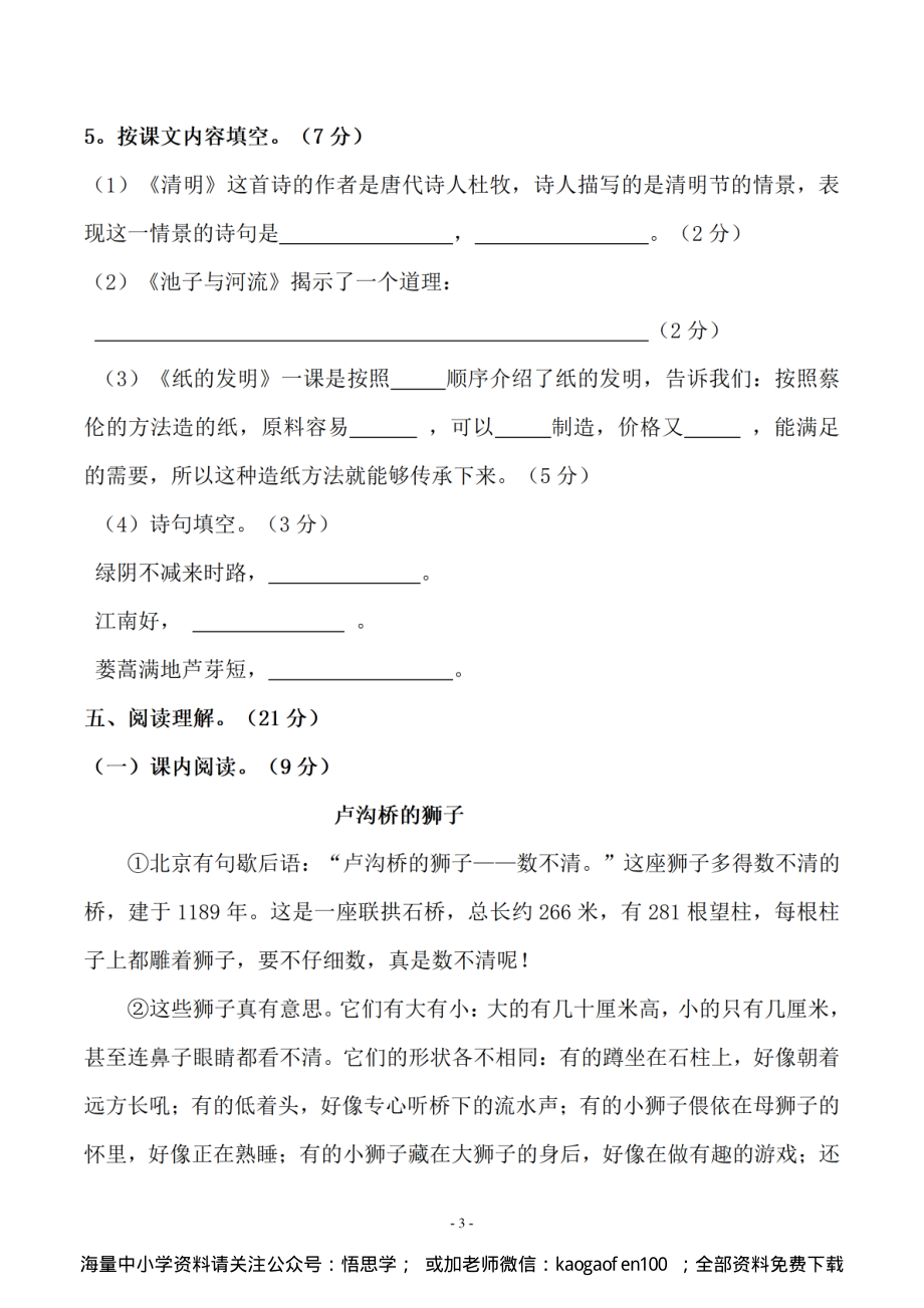 小学三年级下册-部编版语文期中真题测试卷.6.pdf_第3页