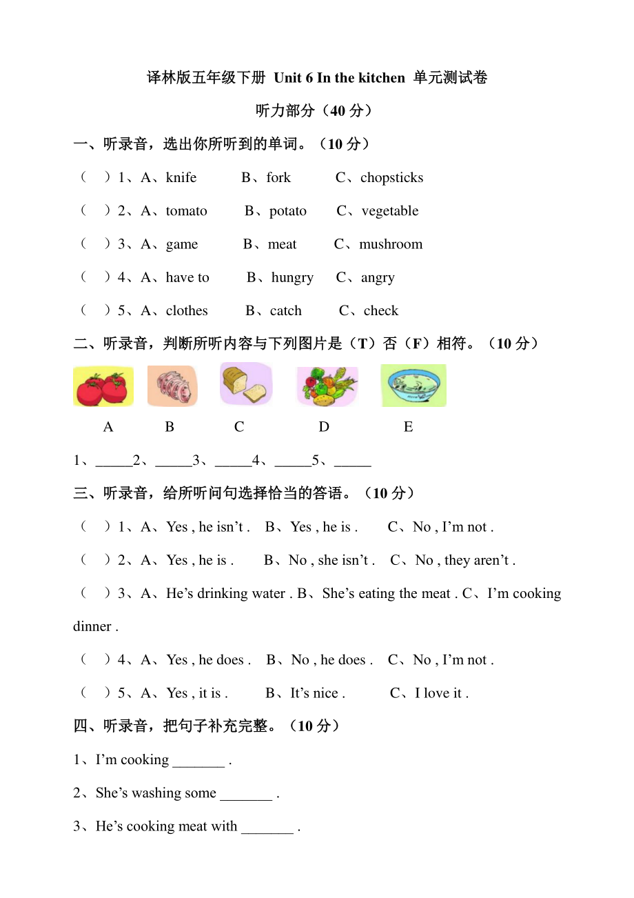 译林版五年级下册 Unit 6 In the kitchen 单元测试卷.pdf_第1页