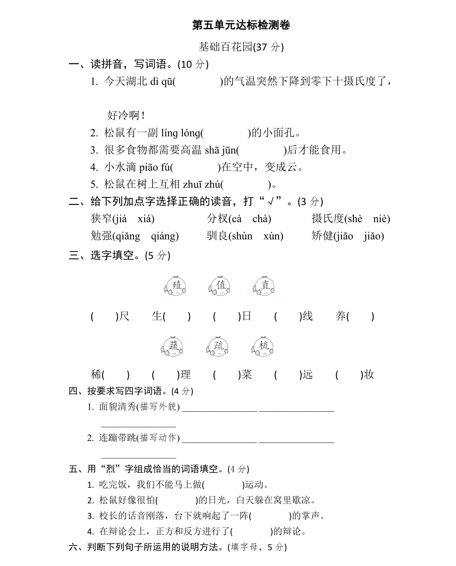 统编语文六（上）第五单元达标检测卷3.pdf_第1页