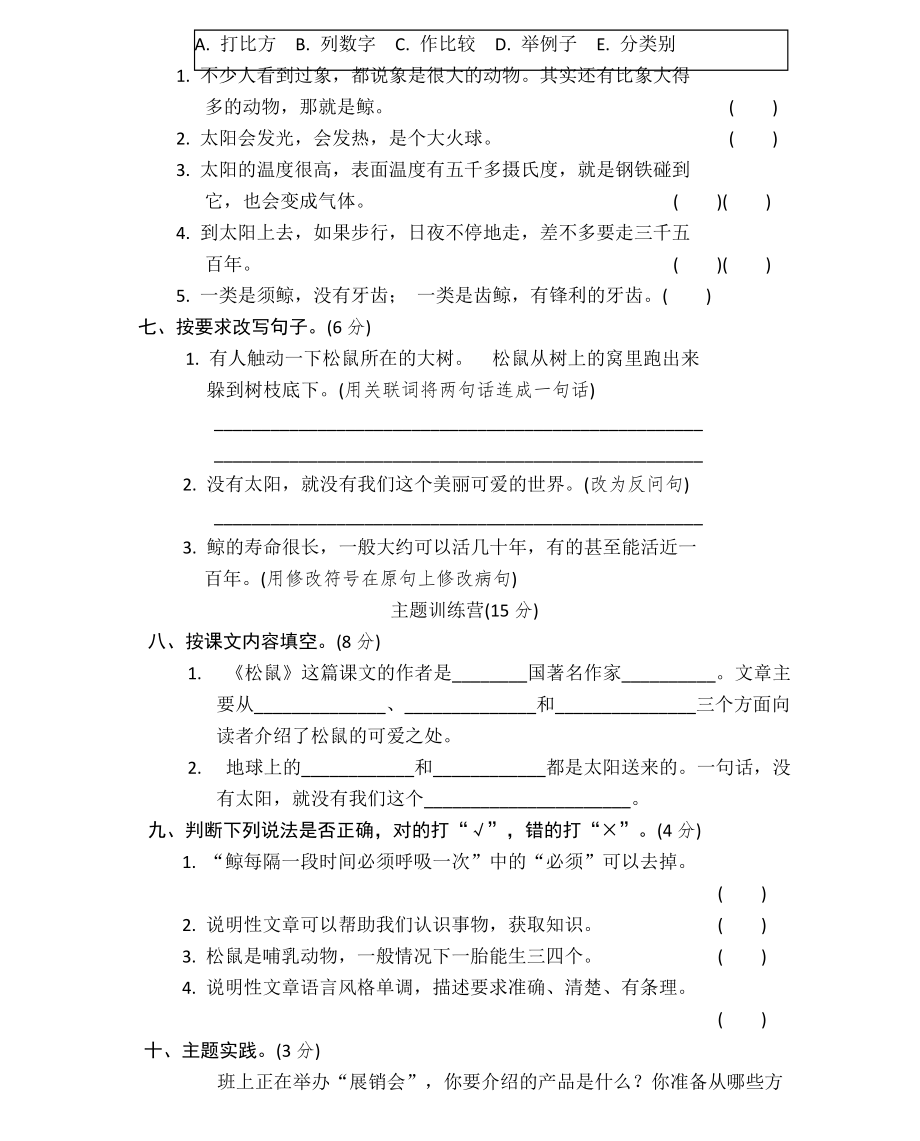 统编语文六（上）第五单元达标检测卷3.pdf_第2页