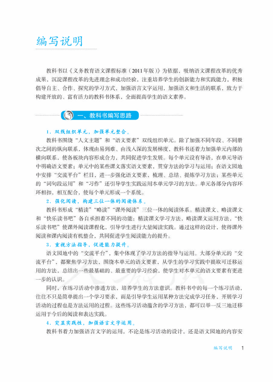 统部编版语文五年级下册语文教师教学用书.pdf_第3页