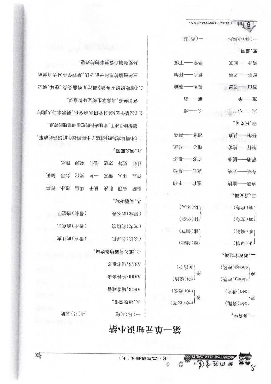 语文二年级上第一单元知识小结.pdf_第1页