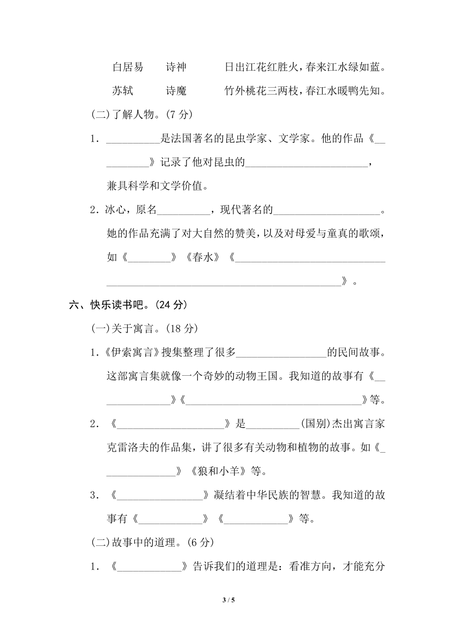 小学三年级上册语文专项练习题含答案 12 日积月累.pdf_第3页