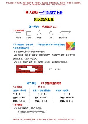 一年级数学下册知识点梳理(1).pdf