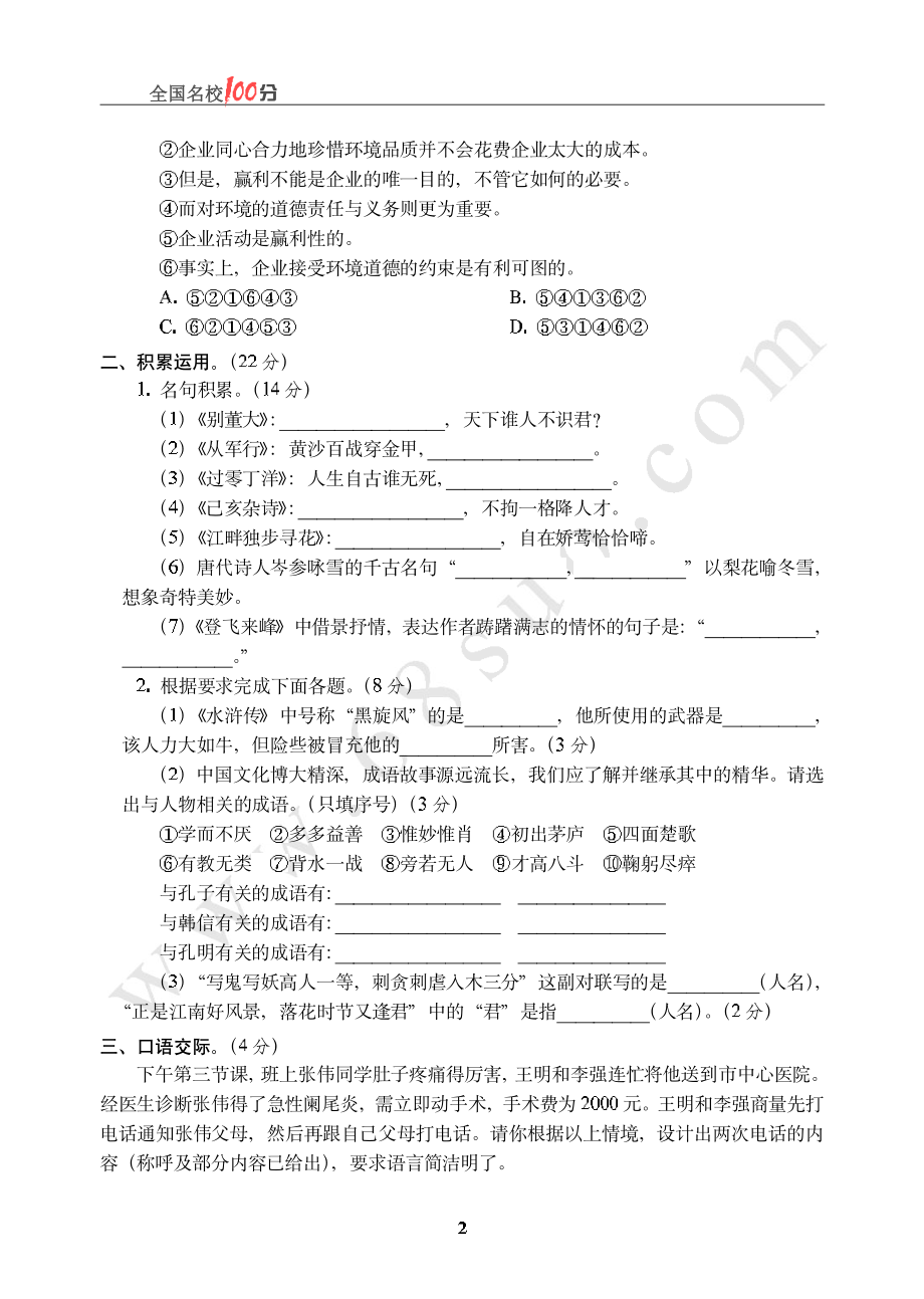 广东省某市小升初语文真卷含答案.pdf_第2页