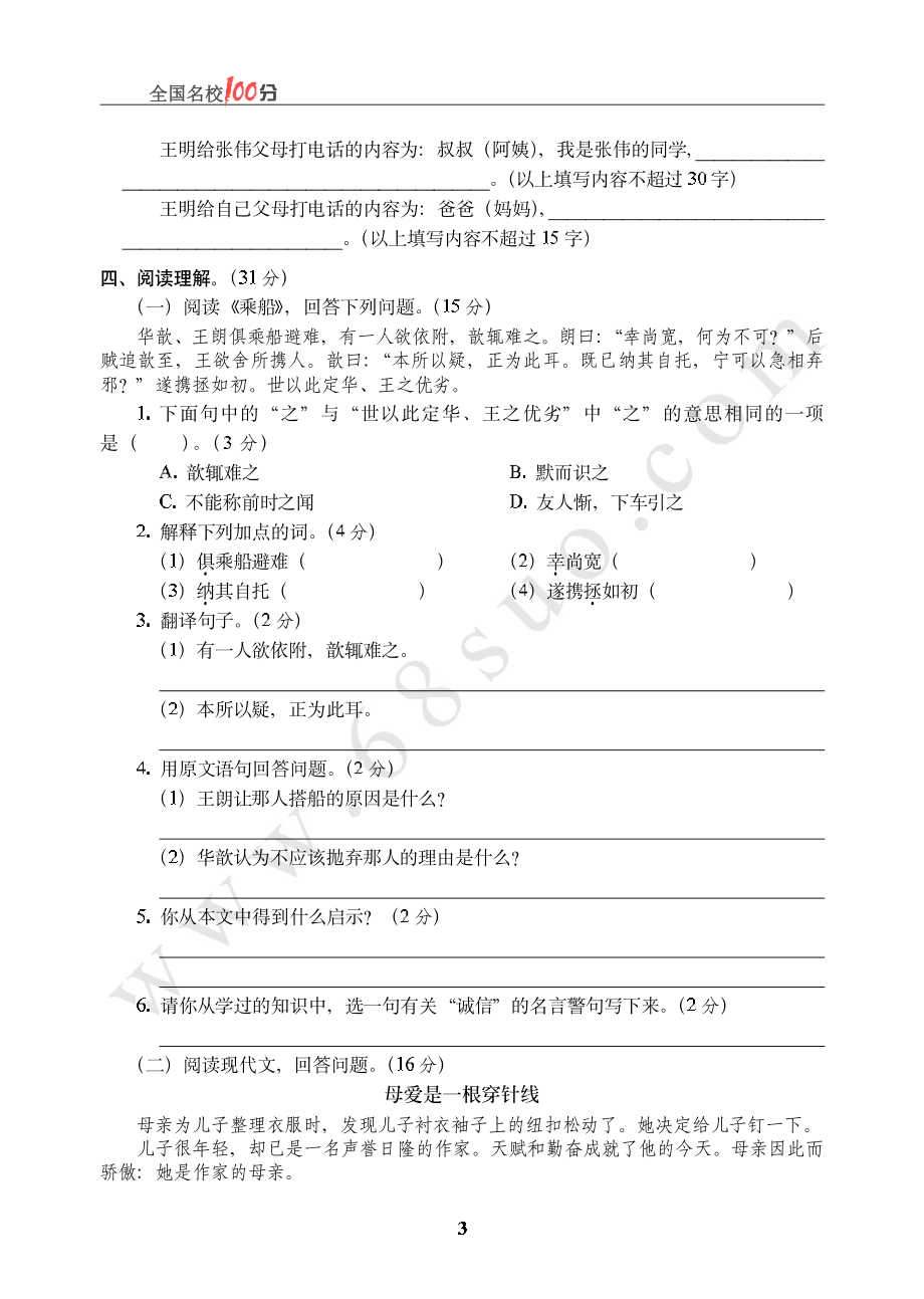 广东省某市小升初语文真卷含答案.pdf_第3页