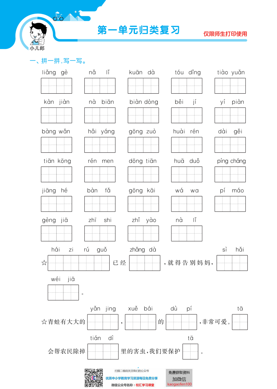 53单元归类复习小学语文2年级上册.pdf_第3页