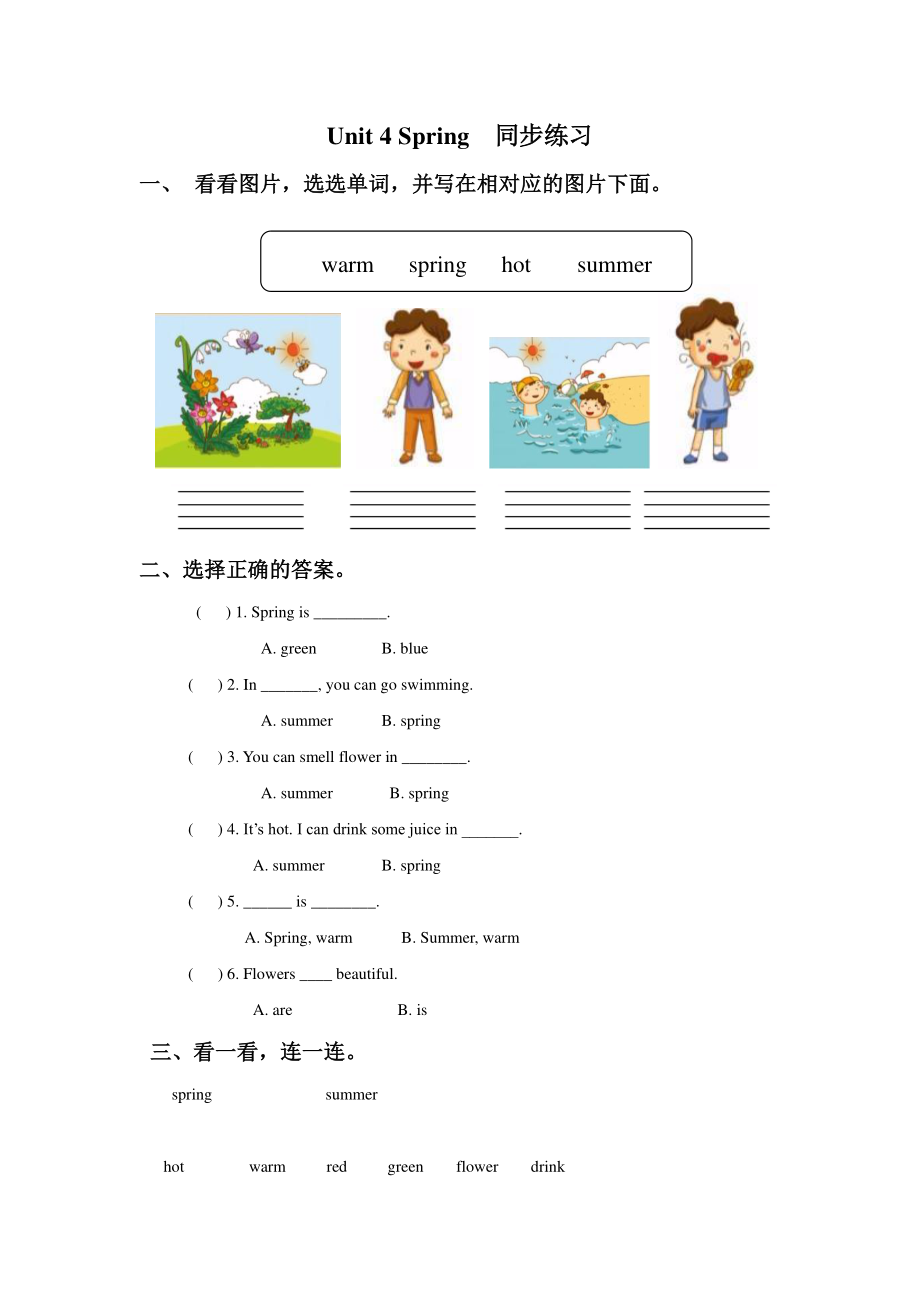 苏教译林版小学英语一下 Unit 4 Spring 同步练习.pdf_第1页