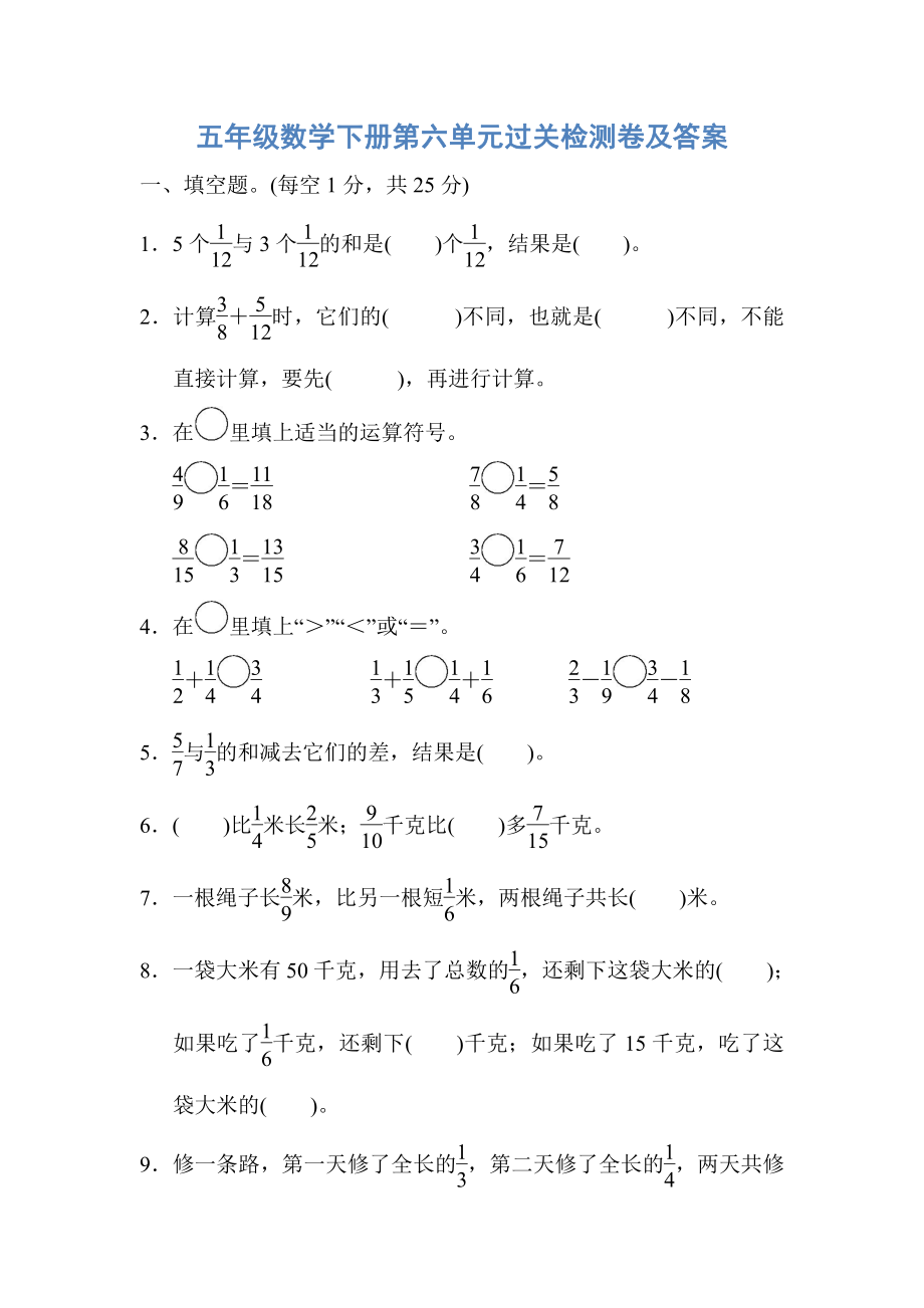 人教版五年级数学下册第六单元过关检测卷及答案.pdf_第1页