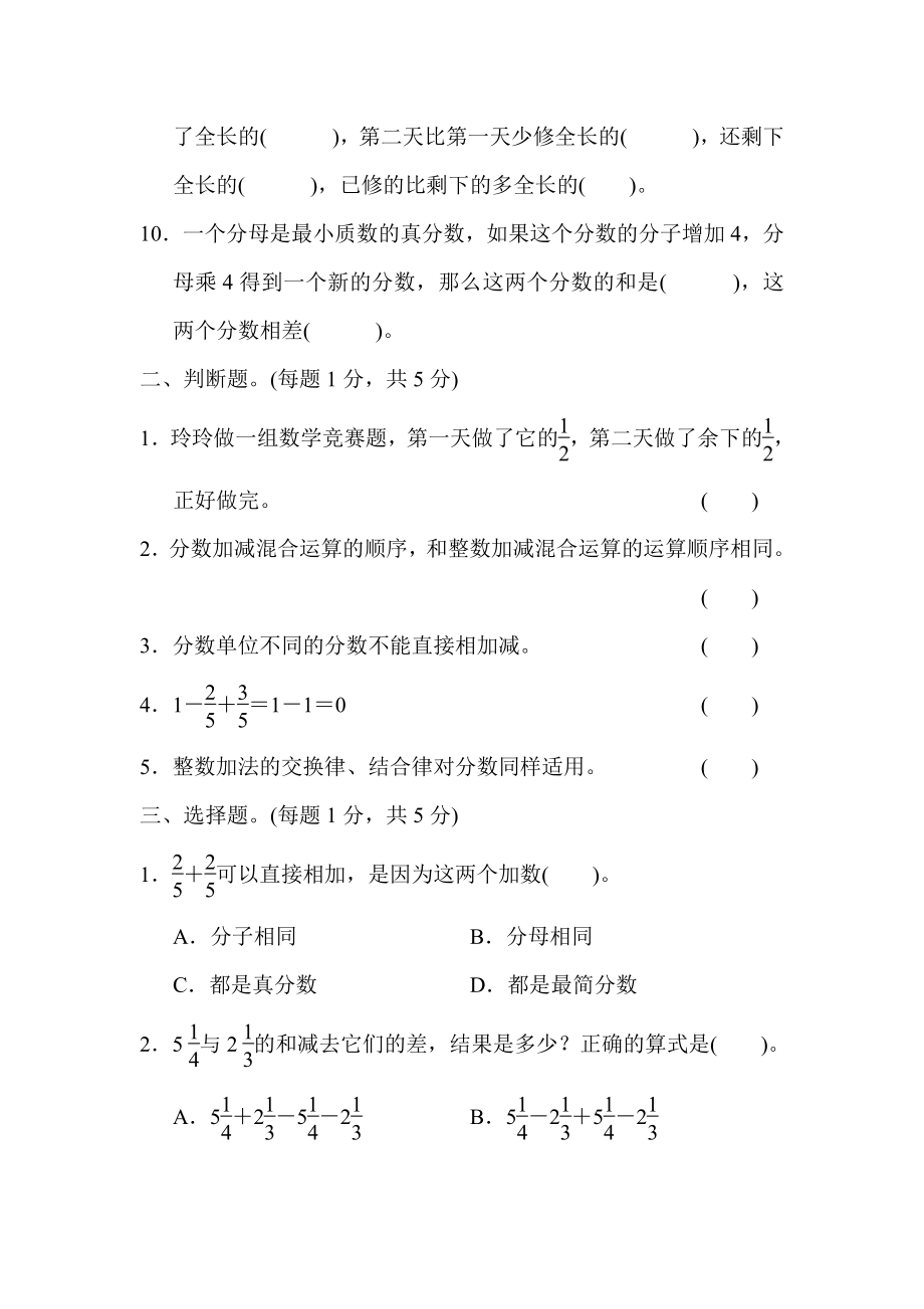 人教版五年级数学下册第六单元过关检测卷及答案.pdf_第2页