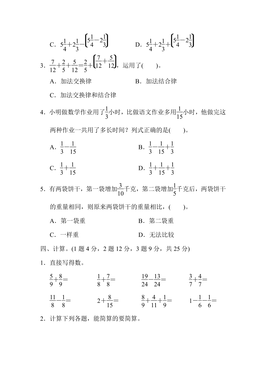 人教版五年级数学下册第六单元过关检测卷及答案.pdf_第3页