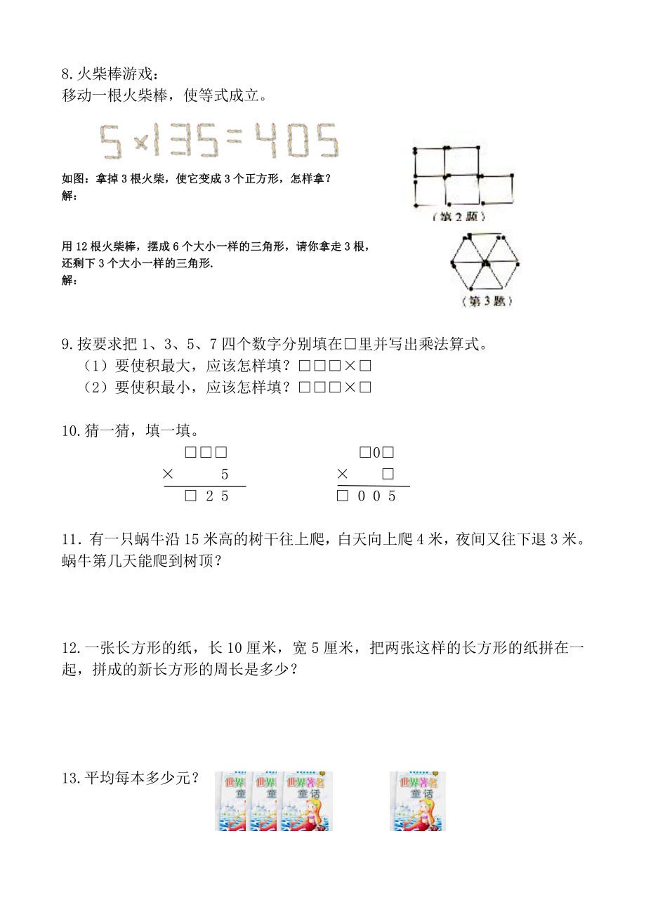 小学三年级奥数综合训练、、.pdf_第2页