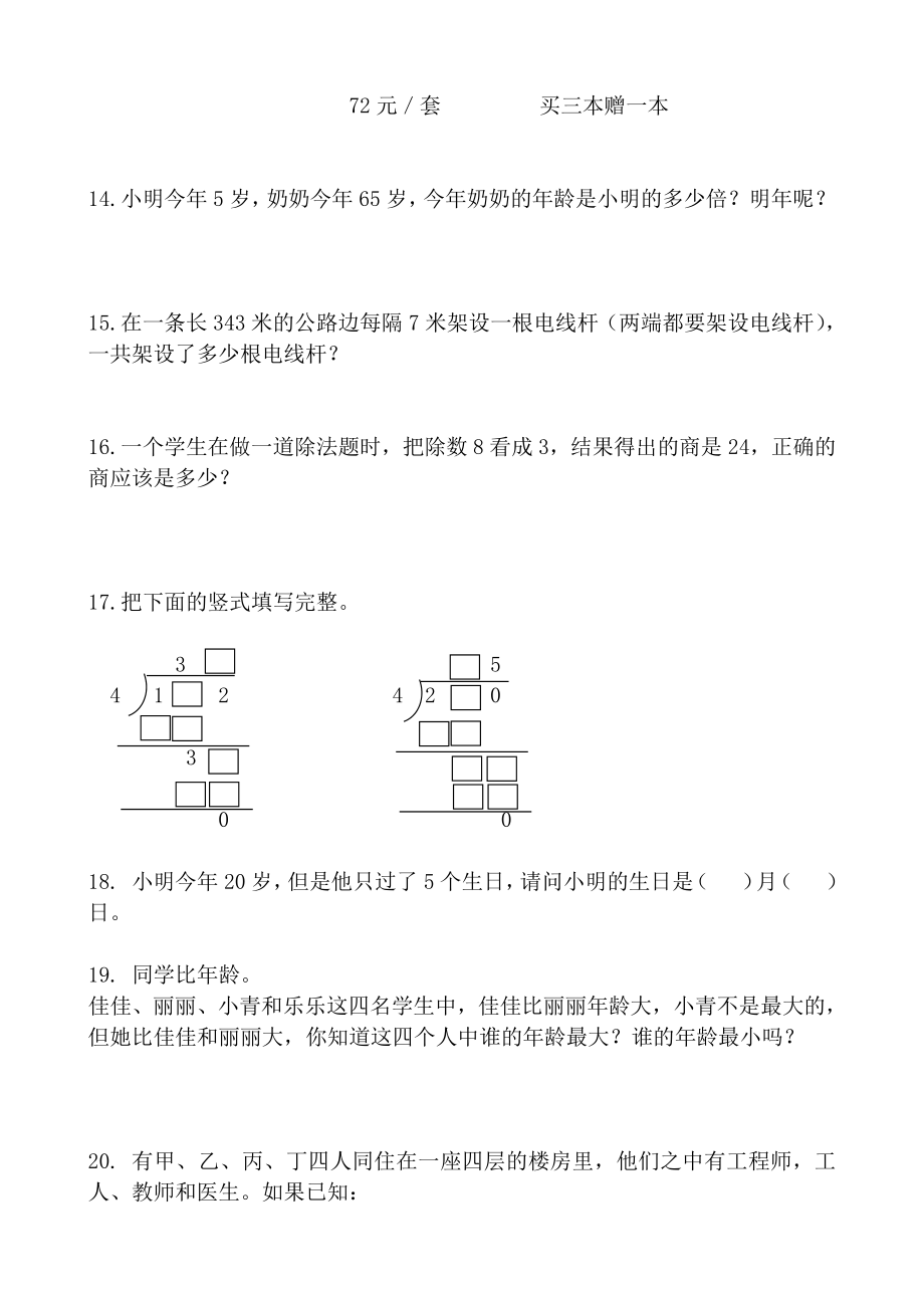 小学三年级奥数综合训练、、.pdf_第3页