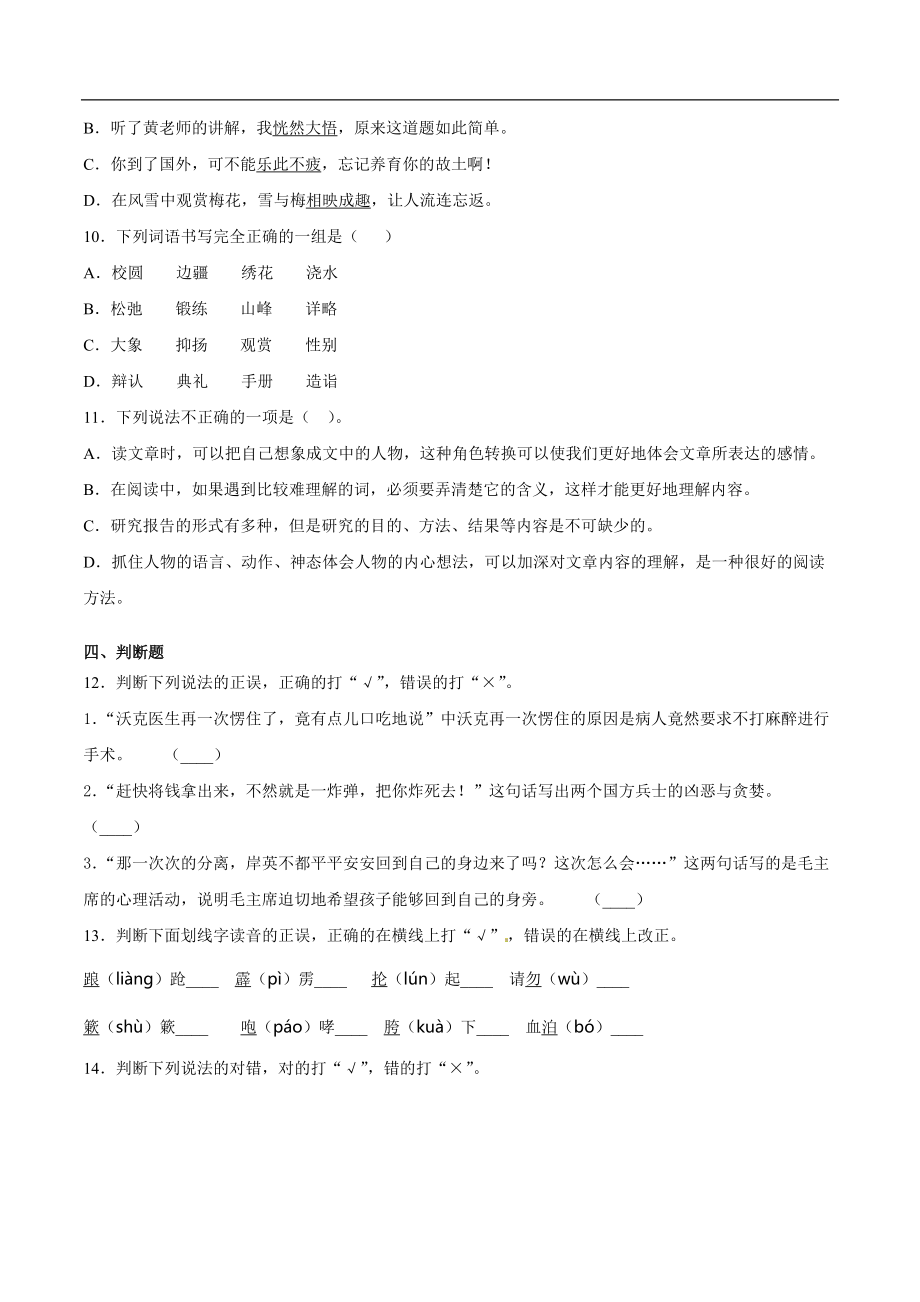 统编版语文五年级下册期中检测卷3(含答案).pdf_第3页