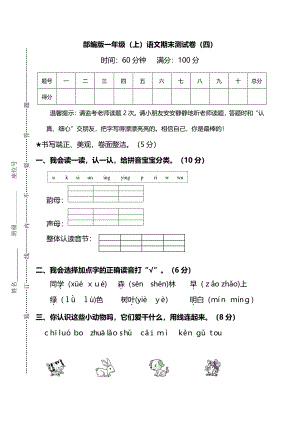 语文一年级上册期末测试卷（四）及答案.pdf