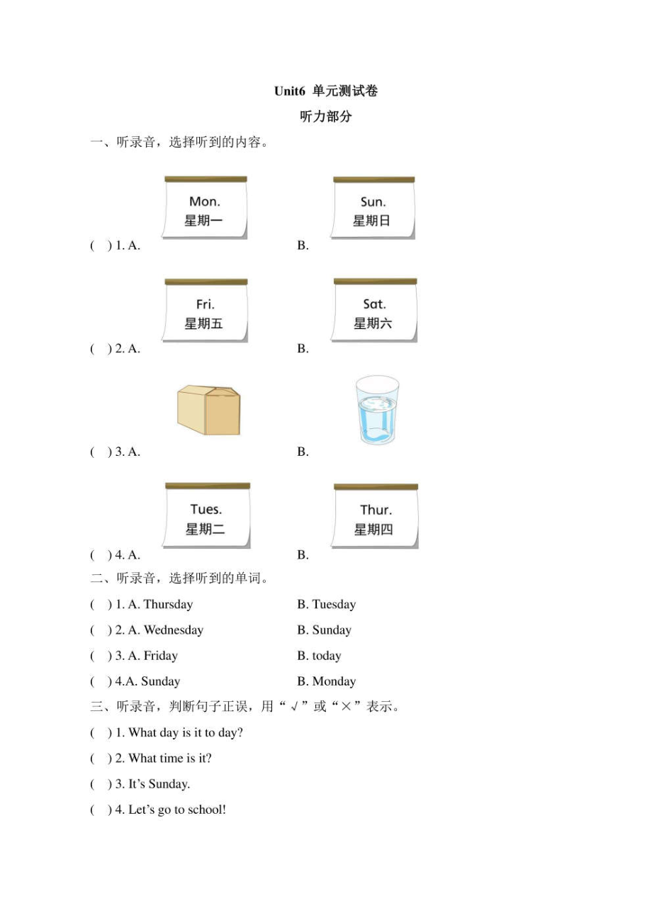 新起点二年级英语下册《Unit6_单元测试卷》.pdf_第1页