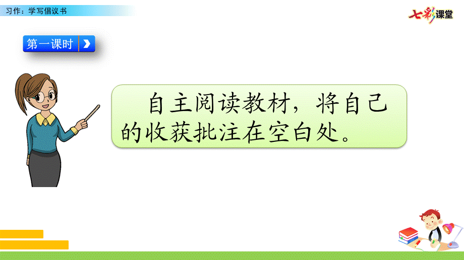 习作：学写倡议书【名师版】.pptx_第3页