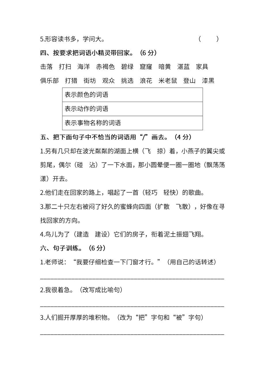 部编版语文三年级下册期末测试卷（七）及答案.pdf_第2页