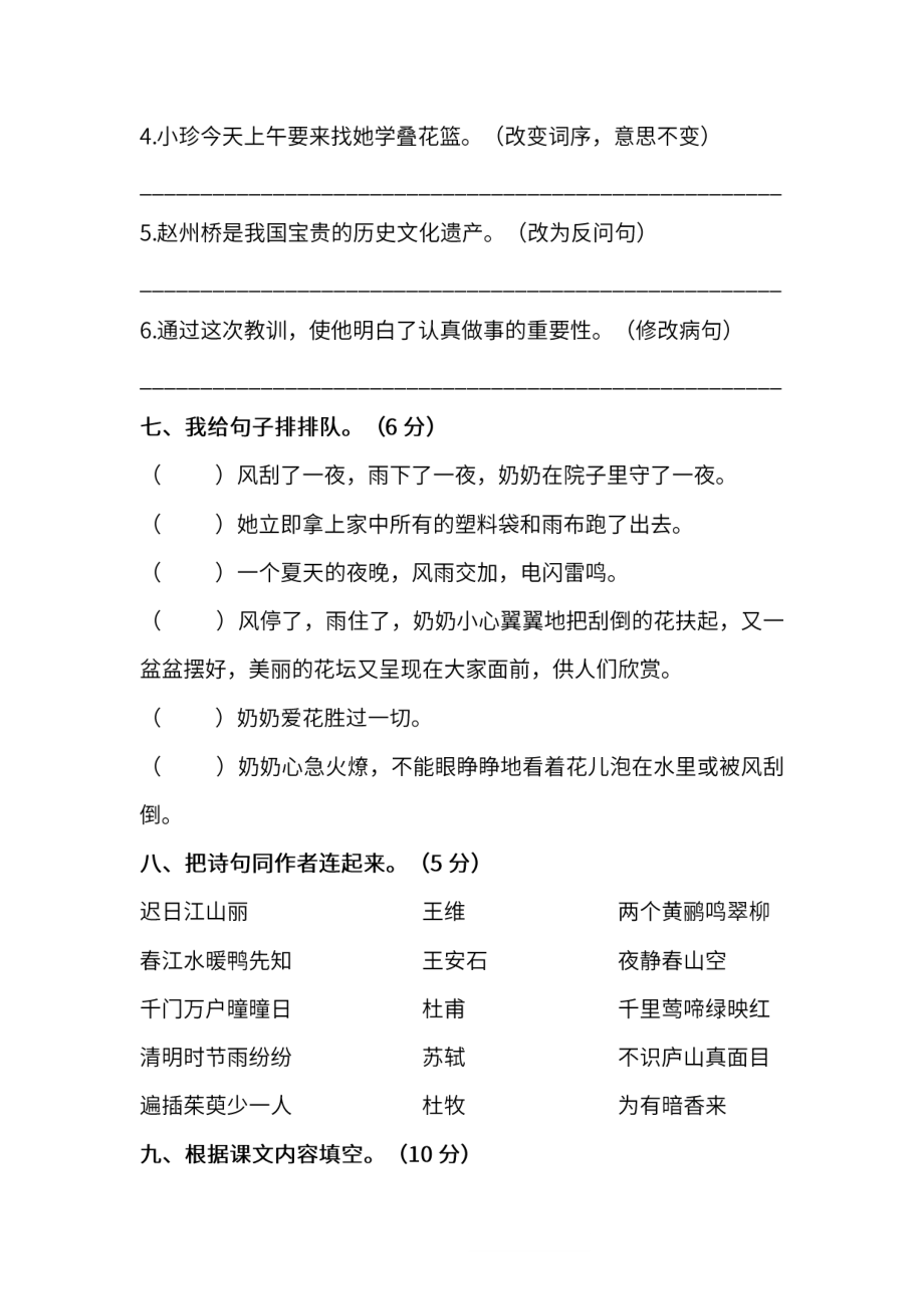 部编版语文三年级下册期末测试卷（七）及答案.pdf_第3页