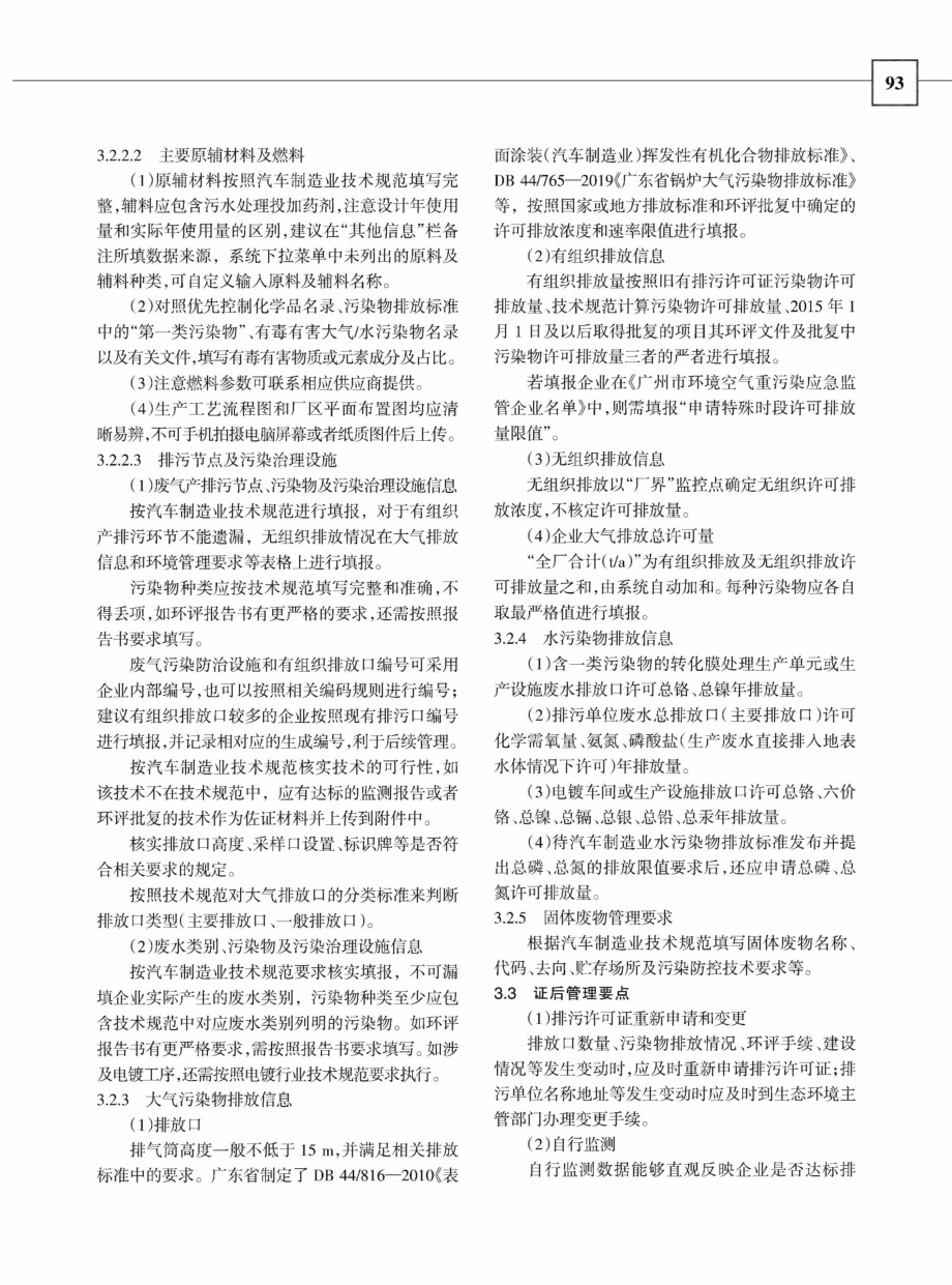 汽车制造业排污许可证申领和证后管理要点及建议.pdf_第3页