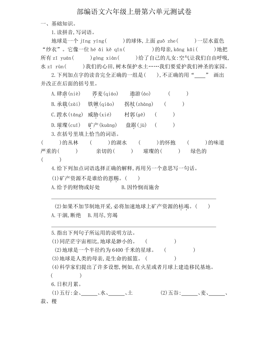 统编语文六年级上册第6单元试卷 (3).pdf_第1页