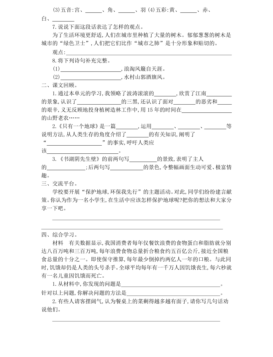 统编语文六年级上册第6单元试卷 (3).pdf_第2页