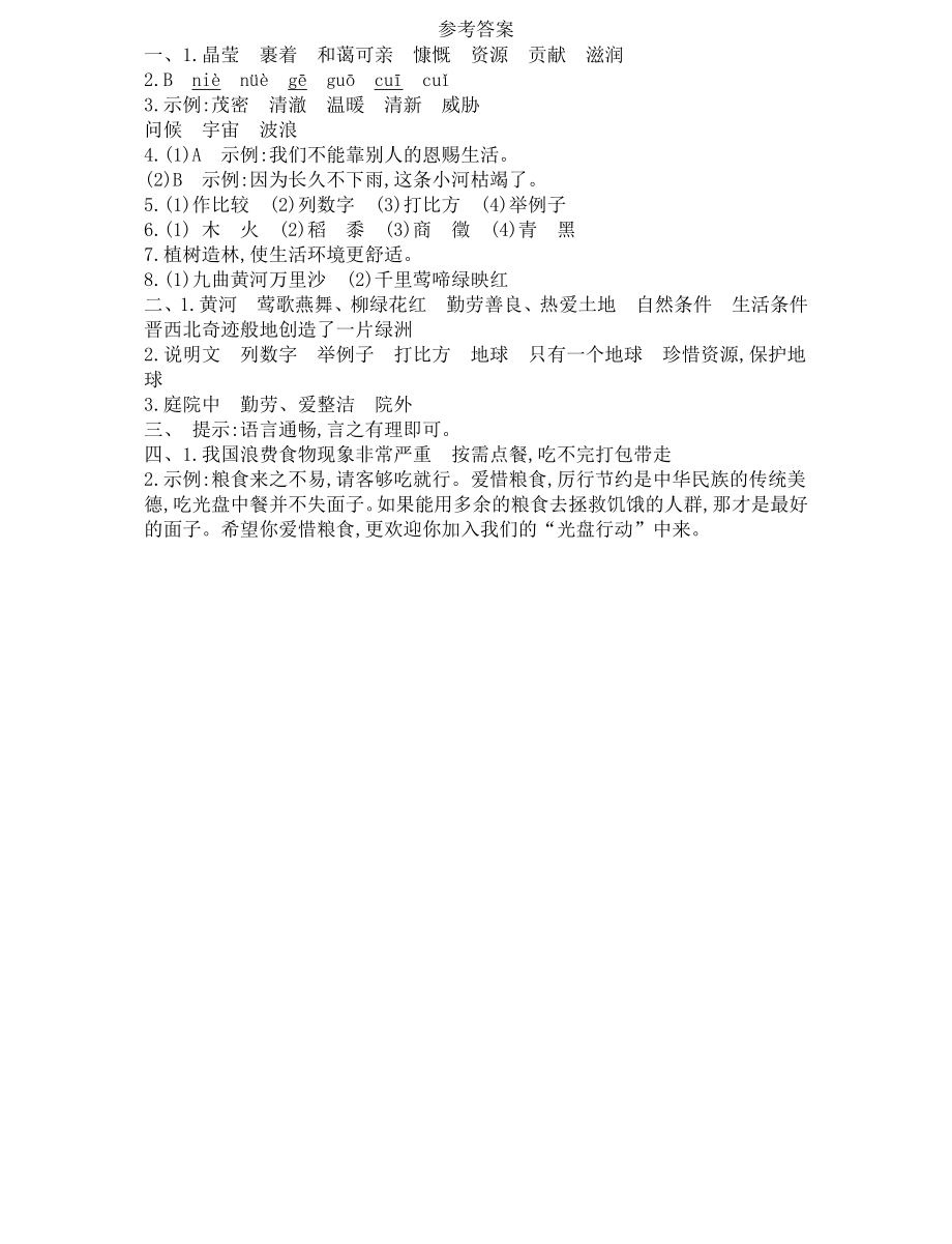 统编语文六年级上册第6单元试卷 (3).pdf_第3页