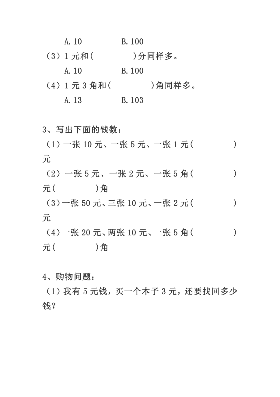 小学数学一年级上册-人民币换算知识点及练习题(1).pdf_第3页